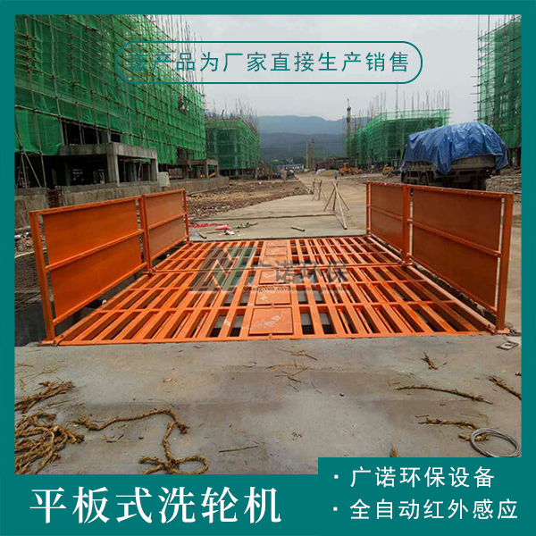 平板式洗輪機